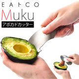 アボカドカッター ステンレス 通販 皮むき器 皮むき 皮剥き 種取り くりぬき カッター ピーラー 刃 EAトCO イイトコ ムク Muku シンプル おしゃれ 握りやすい しっかり 丈夫 柑橘 みかん