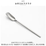 スリムスプーン ステンレス 通販 調理スプーン スプーン 計量スプーン おしゃれ 長柄 さじ EAトCO イイトコ サジ Saji slim spoon 長い 細い シンプル 混ぜる 味見 ジャム 粉物 調味料