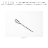 スリムスプーン ステンレス 通販 調理スプーン スプーン 計量スプーン おしゃれ 長柄 さじ EAトCO イイトコ サジ Saji slim spoon 長い 細い シンプル 混ぜる 味見 ジャム 粉物 調味料
