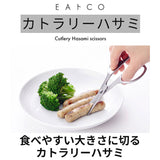 EAトCO イイトコ ハサミ 通販 キッチンバサミ キッチンばさみ 鋏 ハサミ はさみ カトラリー ステンレス 洗える 分解 ヨシカワ 日本製 イートコ ヨシカワ ケース付き 携帯 持ち歩き