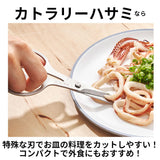 EAトCO イイトコ ハサミ 通販 キッチンバサミ キッチンばさみ 鋏 ハサミ はさみ カトラリー ステンレス 洗える 分解 ヨシカワ 日本製 イートコ ヨシカワ ケース付き 携帯 持ち歩き