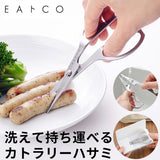 EAトCO イイトコ ハサミ 通販 キッチンバサミ キッチンばさみ 鋏 ハサミ はさみ カトラリー ステンレス 洗える 分解 ヨシカワ 日本製 イートコ ヨシカワ ケース付き 携帯 持ち歩き