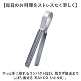 EAトCO Shibolu S 通販 日本製 イイトコ 絞り トング シボルS レトルト 絞り器 チューブ 絞り出す ヨシカワ yoshikawa 5675009 しぼる しぼり 絞りだす ステンレス レトルト食品 パウチ