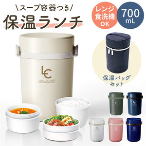 保温ランチ 700ml 保温バッグ付き 通販 ランチボックス 3段 お弁当箱 三段 レディース メンズ 保温 保冷 電子レンジ対応 食洗機OK ランチポット 保温弁当箱 保温ランチジャー 女子 男子