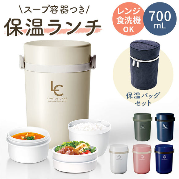 保温ランチ 700ml 保温バッグ付き 通販 ランチボックス 3段 お弁当箱 三段 レディース メンズ 保温 保冷 電子レンジ対応 食洗機OK ランチポット 保温弁当箱 保温ランチジャー 女子 男子