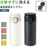 アスベル 真空断熱携帯タンブラー ASVEL TLW350 通販 350ml 水筒 マグ おしゃれ マグボトル ミニ タンブラー 蓋付き 保温 保冷  洗いやすい ワンタッチ シームレス
