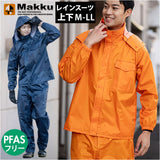 Makku マック レインスーツ AS-5050 通販 レインコート 雨具 レインウェア レインウエア 雨合羽 合羽 カッパ レインパンツ レインジャケット 上下 セット 無地 シンプル メンズ