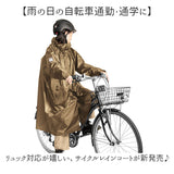 makku マック バッグイン サイクル レインコート AS-5150 通販 サイクルレインコート サイクルレインポンチョ レインポンチョ レインウェア レインウエア レイングッズ 自転車