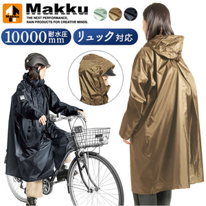 makku マック バッグイン サイクル レインコート AS-5150 通販 サイクルレインコート サイクルレインポンチョ レインポンチョ レインウェア レインウエア レイングッズ 自転車