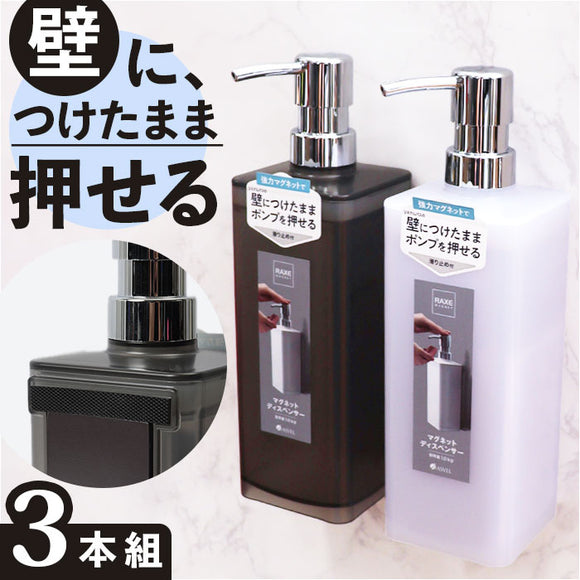 マグネット ディスペンサー 3本セット 通販 シャンプーディスペンサー 詰め替え用ボトル ボトル ソープディスペンサー シャンプーボトル ソープボトル マグネットディスペンサー
