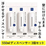 マグネット ディスペンサー 3本セット 通販 シャンプーディスペンサー 詰め替え用ボトル 550ml ボトル ソープディスペンサー シャンプーボトル ソープボトル マグネットディスペンサー