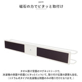 マグネット タオルハンガー 通販 タオル掛け タオルかけ バスマットハンガー 洗濯機 マグネットタイプ 収納 グッズ 浴室 ラックス RAXE 5750 洗面所 壁掛け 磁石 おしゃれ シンプル