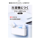 洗濯機 ラック マグネット 通販 サイドラック 小物入れ フリーラック 冷蔵庫 ランドリー 収納 グッズ 壁掛け ラックス RAXE 5756 浴室 スリム 磁石 おしゃれ シンプル インテリア