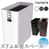 ルクレール ゴミ箱 ruclaire 6208 通販 ダストボックス ごみ箱 スリム 約 15cm ごみばこ ルクレールcv くず入れ ゴミバコ ASVEL アスベル リビング 寝室 角型 おしゃれ シンプル
