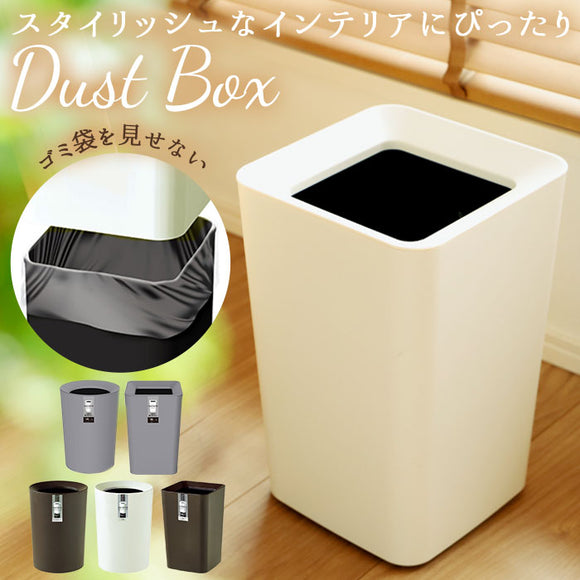 アスベル ゴミ箱 通販 ダストボックス ルクレール CV 丸型 筒形 6211 角型 6212 ごみ箱 おしゃれ 袋が見えない ゴミ 袋 隠せる リビング キッチン シンプル フタなしゴミ箱 ruclaire 6211
