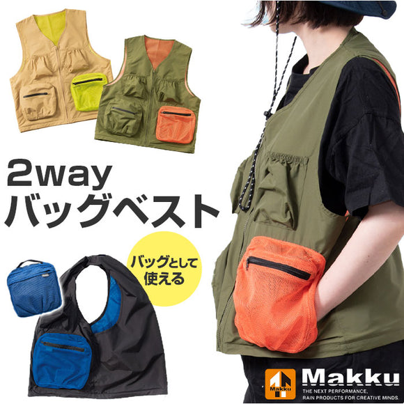 makku マック バッグ ベスト AS-650 2way 通販 バッグベスト バックベスト バック カッパ 雨具 レインウェア レインウエア 合羽 レイングッズ ポケット 反射プリント コンパクト 収納
