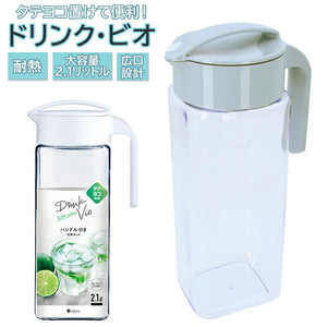 アスベル ASVEL 冷水筒 ピッチャー 通販 麦茶ポット 耐熱 横置き 2リットル 2L 水差し プラスチック たてよこ置ける ドリンク ビオ VIO 洗いやすい 横にできる タテヨコ兼用 完全密封
