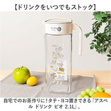 ピッチャー 耐熱 通販 冷水筒 約 2リットル 2.1l 水差し 冷水ポット 麦茶ポット 横置き 縦置き アスベル ドリンクビオ 大容量 おしゃれ キャラクター グッズ 洗いやすい 清潔 広口