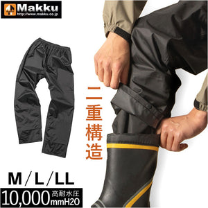 Makku マック レイン パンツ AS-957 通販 レインパンツ 雨具 レインウェア レインウエア 雨合羽 合羽 カッパ レインドロップカバーパンツ 雨対策 無地 シンプル メンズ レディース