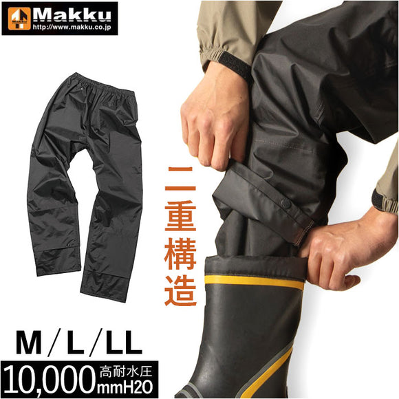 Makku マック レイン パンツ AS-957 通販 レインパンツ 雨具 レインウェア レインウエア 雨合羽 合羽 カッパ レインドロップカバーパンツ 雨対策 無地 シンプル メンズ レディース