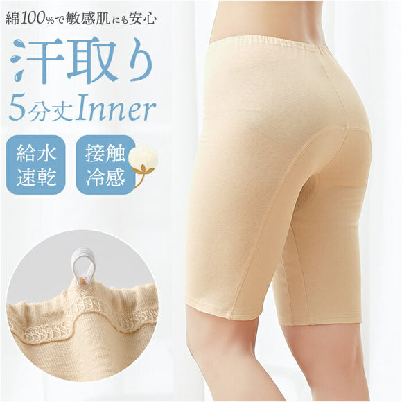 パンツ レディース下着 通販 綿100％ 5分丈パンツ 汗とリインナー 接触冷感 コットン100％ 吸水速乾 汗取り 汗対策 肌着 汗じみ 快適 速乾 冷感 汗染み防止 インナーパンツ レディース