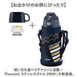 ピーコック Peacock 水筒 ASG-W82 通販 ステンレスボトル 2WAY 750ml 850ml ボトル 保温 保冷 マイボトル ダイレクトボトル 直飲み コップ キッズ 子供 子ども 男の子 女の子 小学生