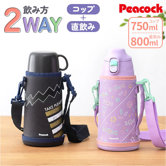 ピーコック Peacock 水筒 ASG-W82 通販 ステンレスボトル 2WAY 750ml 850ml ボトル 保温 保冷 マイボトル ダイレクトボトル 直飲み コップ キッズ 子供 子ども 男の子 女の子 小学生