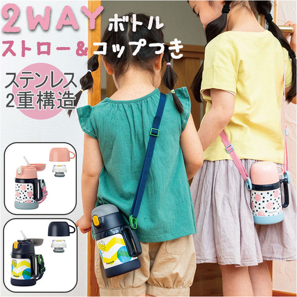 ピーコック Peacock 水筒 通販 ASK-W40 2WAYボトル ストローマグ 400ml コップ付き 360ml 子供 子供用 子ども キッズ 男の子 女の子 保温 保冷 軽量 魔法瓶 幼稚園 保育園 赤ちゃん