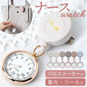 ナースウォッチ リール 通販 日本製ムーブメント フィールドワーク 時計 ASS154 懐中時計 ハングウォッチ コレット 看護師 リール付き レディース かばんにつける アナログ 蓄光 仕事用