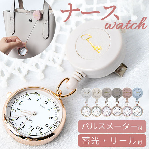 ナースウォッチ リール 通販 日本製ムーブメント フィールドワーク 時計 ASS154 懐中時計 ハングウォッチ コレット 看護師 リール付き レディース かばんにつける アナログ 蓄光 仕事用