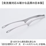 トング ステンレス 通販 日本製 オールステンレス大 足付きトング ステンレストング おしゃれ オシャレ つかみやすい 掴みやすい キザ加工 衛生的 食材つきにくい 便利 調理器具
