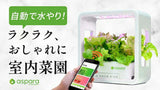 水耕栽培キット 通販 水耕栽培 野菜栽培 家庭菜園 屋内用水耕栽培キット 自動水やり 室内菜園 自動調整 アプリ管理 野菜育成 植物育成 コンパクト設計 スタイッリシュ ミニチュアガーデン