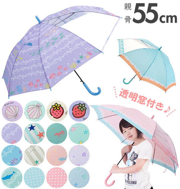 傘 子供 55cm 通販 キッズ 55 おしゃれ キッズ傘 55センチ かわいい ジャンプ傘 長傘 雨傘 かさ カサ 透明窓付き 子供用 子ども 女の子 女子 女児 ガール 小学生 小学校 通学 児童 1コマ