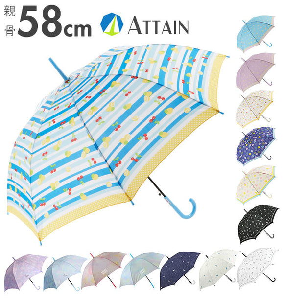 ジャンプ傘 58cm 8本骨 ATTAIN アテイン  通販 傘 キッズ ジュニア傘  子供用 かさ ワンタッチ 丈夫 折れにくい グライスファイバー かわいい おしゃれ 通学 登校 小学校 高学年 中学