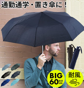 折りたたみ傘 メンズ 軽量 通販 ATTAIN アテイン 折り畳み傘 60センチ 強風対応 耐風 丈夫 軽い 60cm 大きい 大判 傘 かさ カサ 大きめ 手開き 手動 8本骨 三つ折り 3段折り 安全ろくろ