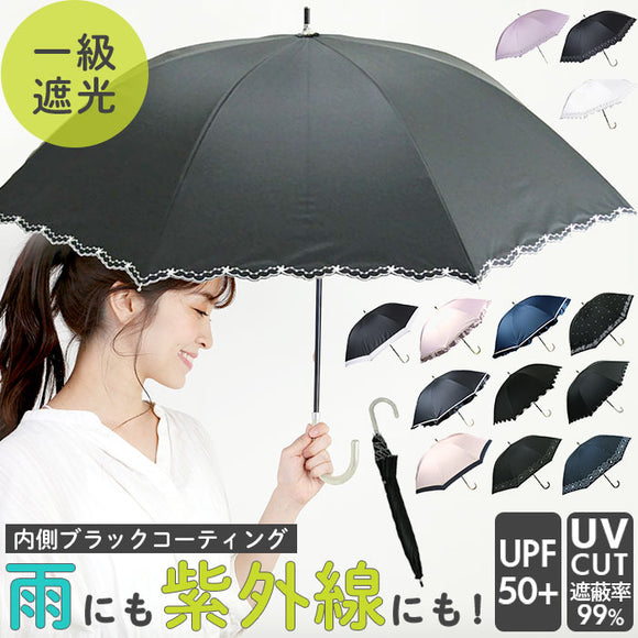 日傘 晴雨兼用 長傘 通販 晴雨兼用傘 レディース おしゃれ シンプル 大人 かわいい 遮光 UVカット 99%以上 UPF50+ 一級遮光 99.99%以上 雨晴兼用 47cm 手開き ブラックコーティング 通勤