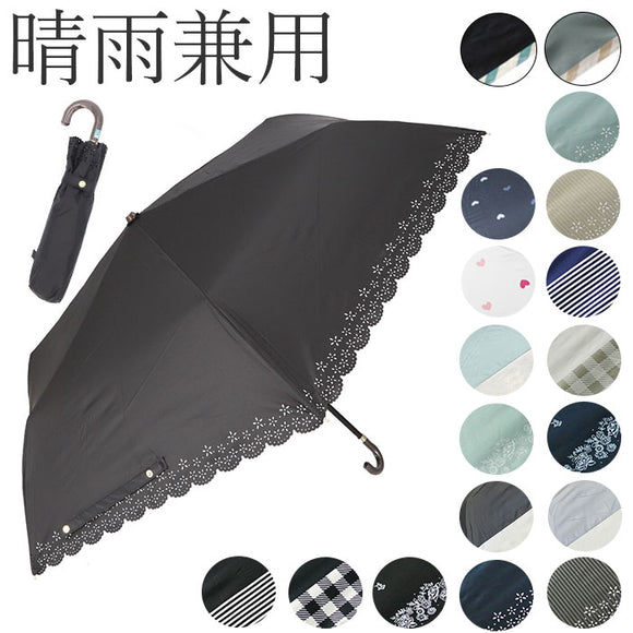 日傘 晴雨兼用 折りたたみ 通販 晴雨兼用傘 折りたたみ傘 折り畳み傘 レディース おしゃれ 大人 かわいい シンプル UVカット 99%以上 UPF50+ 遮光 雨晴兼用 50cm 55cm