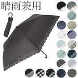 日傘 晴雨兼用 折りたたみ 通販 晴雨兼用傘 折りたたみ傘 折り畳み傘 レディース おしゃれ 大人 かわいい シンプル UVカット 99%以上 UPF50+ 遮光 雨晴兼用 50cm 55cm