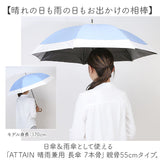 晴雨兼用傘 長傘 遮熱 通販 傘 晴雨兼用 一級遮光 日傘 雨傘 かさ カサ 55cm 55センチ 手開き レディース 女性 女性用 女子 遮光 UVカット UPF50＋ シンプル 無地 おしゃれ かわいい