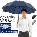 強風に強い 大きい 傘 通販 ジャンプ傘 強風対応 65cm 長傘 かさ グラスファイバー 雨傘 紳士傘 メンズ 大きいサイズ 男性 大人 男子 通勤 通学 65センチ シンプル 無地 おしゃれ