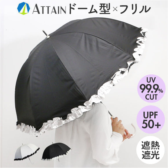 晴雨兼用傘 長傘 遮熱 レディース 通販 傘 晴雨兼用 一級遮光 日傘 雨傘 かさ カサ 55cm 55センチ 手開き ドーム型 フリル 女性 女性用 UVカット UPF50＋ シンプル 無地 おしゃれ
