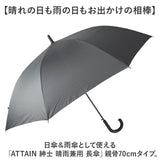 晴雨兼用傘 長傘 遮熱 通販 傘 晴雨兼用 ジャンプ傘 70cm 70センチ 一級遮光 日傘 雨傘 かさ カサ メンズ 男性 大きめ 大きいサイズ 男性用 UVカット UPF50+ ブラックコーティング