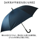 晴雨兼用傘 長傘 遮熱 通販 傘 晴雨兼用 ジャンプ傘 70cm 70センチ 一級遮光 日傘 雨傘 かさ カサ メンズ 男性 大きめ 大きいサイズ 男性用 UVカット UPF50+ ブラックコーティング
