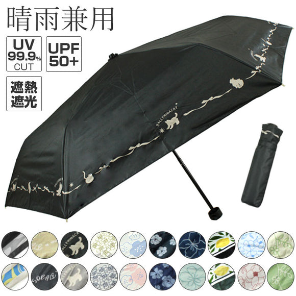 晴雨兼用傘 遮熱 折りたたみ 通販 晴雨兼用折りたたみ傘 晴雨兼用折り畳み傘 折りたたみ傘 折り畳み傘 傘 かさ カサ レディース 一級遮光 UVカット UPF50＋ 50cm 50センチ 女性用 女性