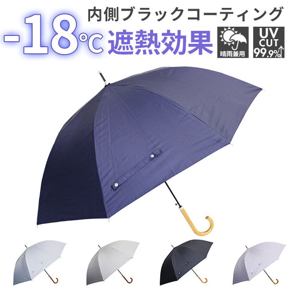 晴雨兼用傘 長傘 遮熱 通販 傘 晴雨兼用 ジャンプ傘 60センチ 60cm 雨傘 日傘 かさ カサ レディース メンズ 遮光 UVカット UPF50+ 女性 男性 女性用 男性用 シンプル 無地 おしゃれ