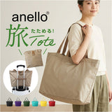 アネロ トートバッグ anello ATB4416 通販 トートバック ファスナー付き 大容量 大きめ A3 A4 パッカブル ポケッタブル ボストンバック 洗える 折りたたみバッグ 折り畳み ナイロン 撥水