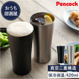 ピーコック Peacock タンブラー ATD-42 通販 ビアタンブラー おうち居酒屋 420ml 保温 保冷 ステンレスタンブラー ビールグラス ビアグラス ビアマグ ビアカップ コップ カップ 食器
