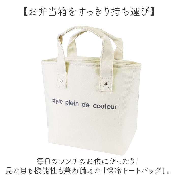 保冷 トートバッグ ランチバッグ ミニ 通販 ランチバック お弁当袋 保冷トートバッグ 保冷トート 保温 保冷バッグ 保冷バック ミニバッグ ミニバック ミニトート 保冷ランチバッグ トート