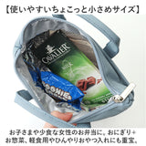 トートバッグ 保冷バッグ S 通販 ランチバッグ ランチバック トートバック トート 手提げ 保冷バック サブバッグ サブバック お弁当入れ お弁当バッグ 保冷 保温 消臭 ミニ 小さめ お弁当