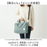 トートバッグ アネロ anello ATS0657 通販 ショルダーバッグ マザーズバッグ 2wayトートバッグ トートバック 斜めがけバッグ 肩掛け ファスナー付き レディース メンズ A4 通勤 通学 旅行
